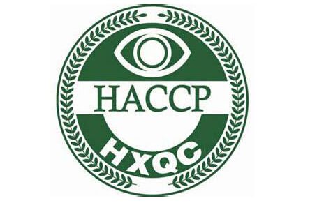 HACCP认证